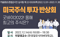 키움증권, 올해 마지막 ‘미국주식 투자 세미나’ 개최...14일 오후 6시