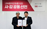 공영홈쇼핑, ‘내부통제체계 강화’ 공동 선언식 개최