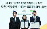 네이버-한국수자원공사, RE100 달성ㆍESG 확산