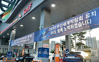 SK에너지, 온ㆍ오프라인서 ‘2030 부산엑스포’ 유치 활동