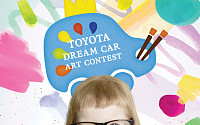 토요타코리아, 어린이 대상 ‘꿈의 자동차’ 미술대회