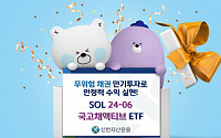 신한자산운용, ‘SOL 24-06 국고채 액티브’ 신규상장