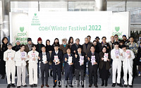 [포토] '코엑스 윈터 페스티벌 2022' 개막식