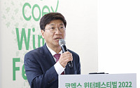 [포토] 환영사하는 이동기 코엑스 사장