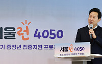 [종합] 오세훈 “40·50세대 ‘미네르바형 직업전환’ 지원…5년간 4600억원 투자”