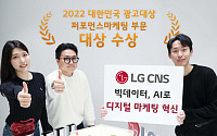 LG CNS, 디지털 마케팅 사업 본격화…조직 확대 개편