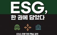 공인회계사회 ‘ESG, 한 권에 담았다’ 발간