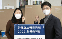 한국오노약품공업, 한빛사랑후원회에 기부금 전달