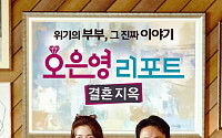 '의붓딸 성추행' 논란 불러온 '오은영의 결혼지옥' 결국…방심위 '주의' 처분