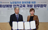 한국노인인력개발원·베스티안재단, 화상예방 안전교육 업무협약 체결