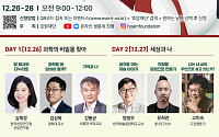 호암재단, 전국 중ㆍ고등학생 위한 과학기술 강연회 개최