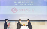 롯데케미칼, 대한민국 동반성장 대상 'ESG 지원사업' 분야 대상 수상