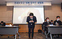 국토부, 다음 달 10일 ‘빌라왕’ 전세사기 추가 설명회 개최