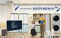 ‘삼성전자 세일 페스타‘ 내달 1일 개최…TV, 세탁기 등 90만 원대 판매