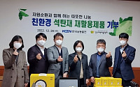 남동발전, 석탄재 재활용제품 기부…'친환경 펭수'로 자원순환