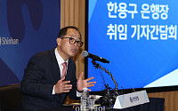 [포토] 한용구 신한은행장 취임 기자간담회