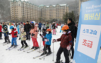 한국투자증권, ‘2023 트루프렌드 한가족 스키캠프’ 개최