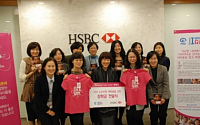 HSBC銀, 세계 여성의 날 장학금 전달