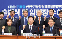 [포토] 민주당, 한반도평화경제특별위원회 '출범'