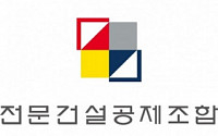 전문건설공제조합, 신임 상임감사 공개 모집