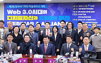 한국NFT학회 세미나…“웹3.0 시대, ESG와 블록체인 기술 접목해 투명성↑”