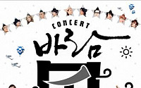 YB밴드-김제동-김C,2030 투표독려 콘서트 개최 …기대만발