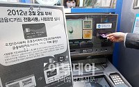 [포토]6월 1일부터 ‘금융IC카드 전용사용 시범운영’  실시