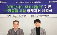 대웅펫·엔테로바이옴, 반려동물 비만·피부질환 영양제 개발