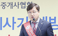 [포토] 이종혁 한국공인중개사협회장 인사말
