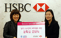 [포토]HSBC은행, 태국 소수민족 소녀들에게 장학금 전달