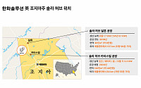 잘 나가는 한화그룹에서 ‘미운오리’ 전락한 한화솔루션...왜?