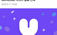 엔씨소프트, 팬덤 플랫폼 '유니버스' 매각…2년 만에 서비스 종료