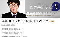 최효종, 쇼핑몰 홍보 '논란'…"신중하겠다"