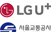 LGU+, 서울교통공사와 UAM 복합 환승 센터 조성