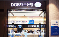 DGB대구은행, ‘기업특화 영업조직 금융센터 신설’… 성남금융센터 개점