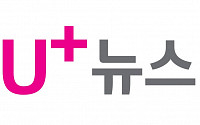 LG유플러스, U+뉴스 구독 이벤트 진행…아이패드 등 선물 풍성