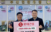 롯데건설, 서울·부산서 ‘사랑의 연탄 나눔’ 행사 진행