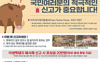 ASF 감염 차단 야생 멧돼지 남하 막아라…경북 최남단 영천시 방역 강화