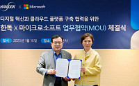 한독, 한국마이크로소프트와 업무협약…디지털 혁신 박차