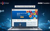 암젠, 온라인 과학교육 플랫폼 ‘랩 엑스체인지’ 한국어 서비스 지원
