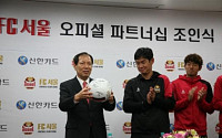 신한카드, 2012·2013 시즌 FC서울 공식 스폰서십 체결