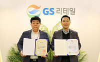 GS리테일, 대한민국 수산물 소비 활성화 공로…대통령 표창 수상