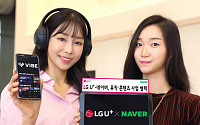 LG유플러스에서 ‘바이브’ 듣자…신규 부가서비스 2종 출시