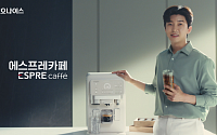 청호나이스, 임영웅 모델 ‘에스프레카페’ 신규 광고캠페인 공개