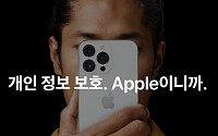 “개인정보 지키세요”…애플, 새로운 ‘투데이 앳 애플’ 세션 선봬