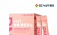 GC녹십자웰빙, 한국인 맞춤형 ‘PNT 비움 발효효소’ 출시