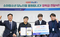 HK이노엔, 걸음 기부로 소아청소년 당뇨인에 장학금 5000만 원 전달