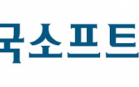 KOSA, 2023 소프트웨어人 신년인사회 개최