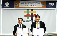 코오롱글로벌, '차세대융합기술연구원'과 건설기술 협력 추진
