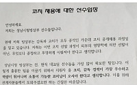 '빅토르 안 탈락' 최민정 입장문 발표, &quot;선수가 원하는 감독과 함께할 수 있도록&quot;